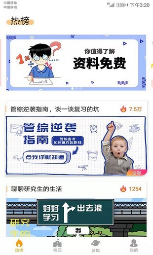 high研考研截圖