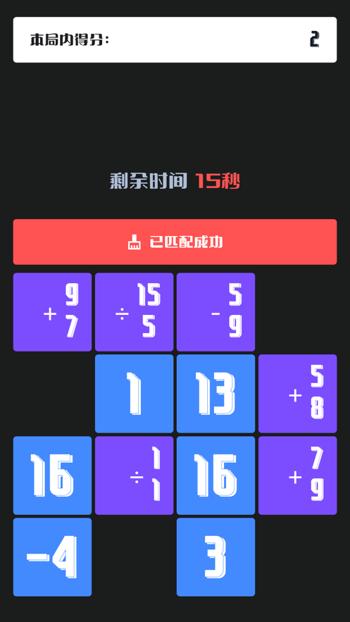 消滅等式截圖