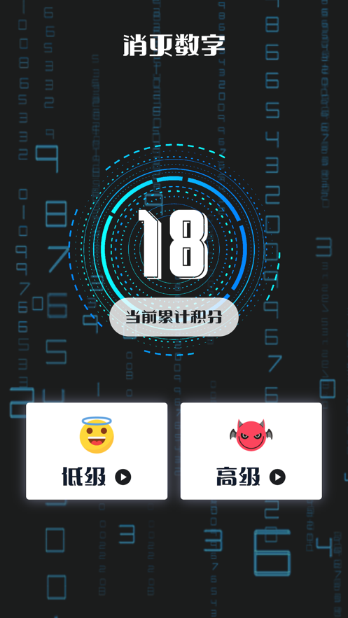 消滅等式截圖