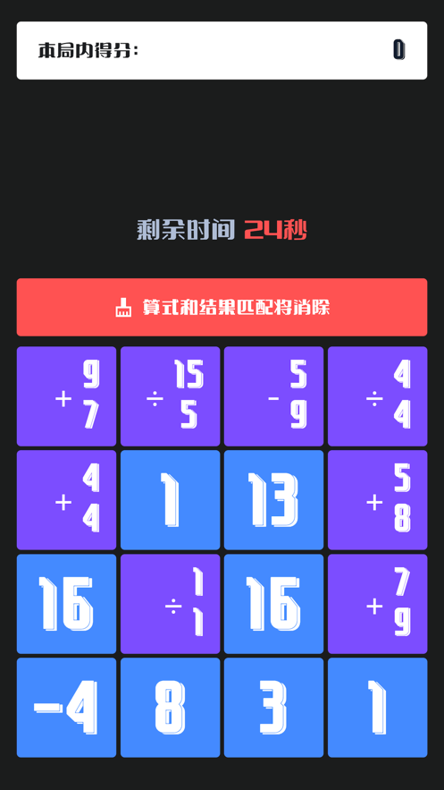 消滅等式截圖