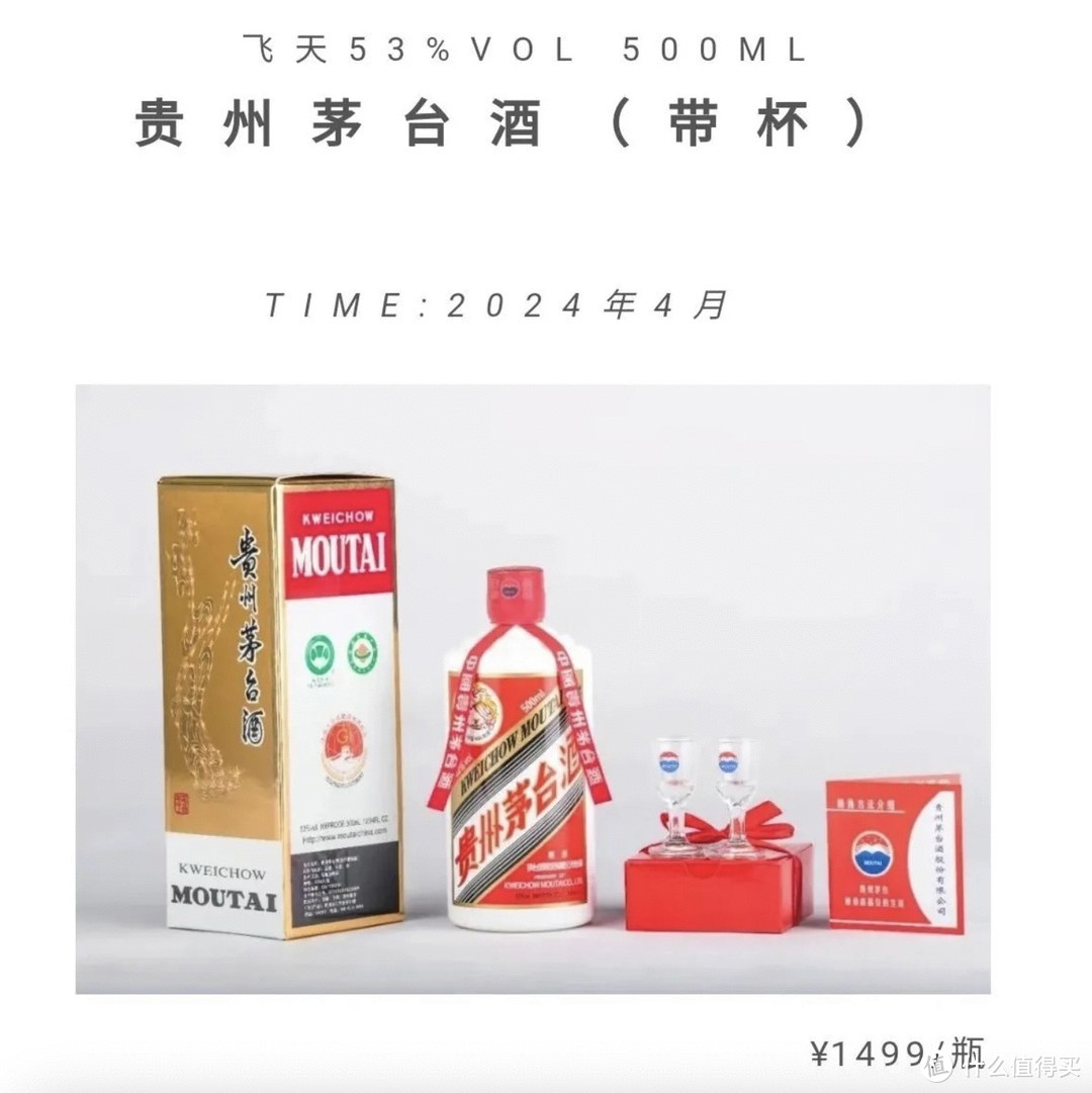 4月超20000瓶1499飛天茅台預約渠道 2024年最新飛天茅台預約方式