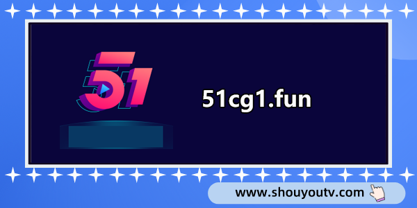 51cg1.fun