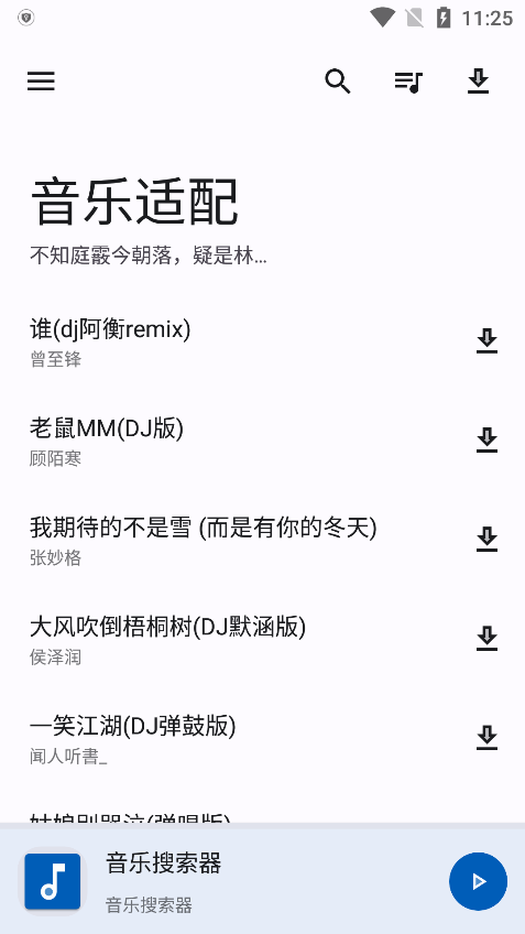音樂適配器截圖