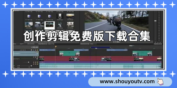 創作剪輯