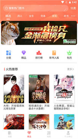 飛盧小說app使用教程3