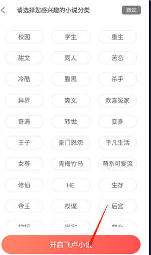 飛盧小說app使用教程2