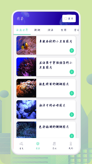海底鯨探教育截圖