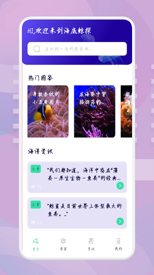 海底鯨探教育截圖