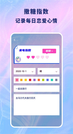 戀愛記錄本截圖