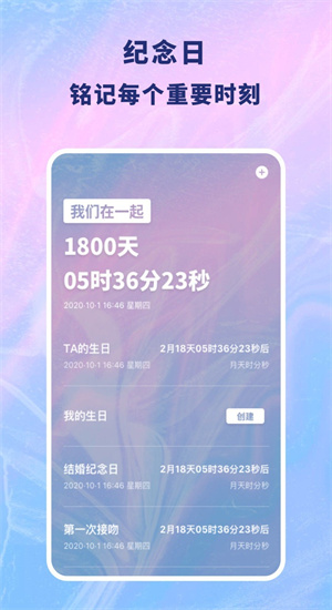 戀愛記錄本截圖