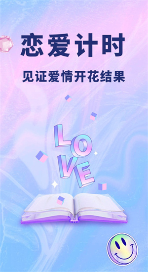 戀愛記錄本截圖