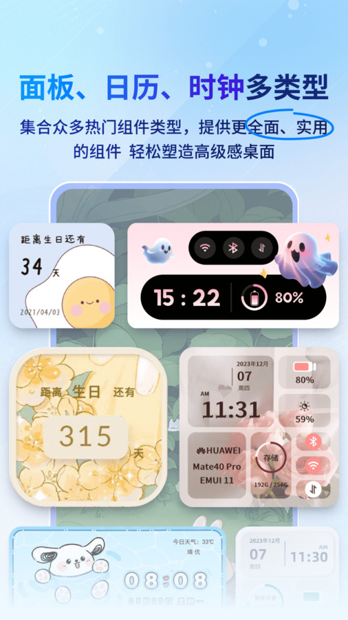 Widget桌麵小組件截圖