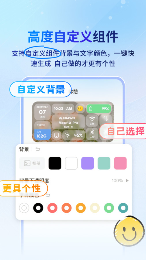 Widget桌麵小組件截圖