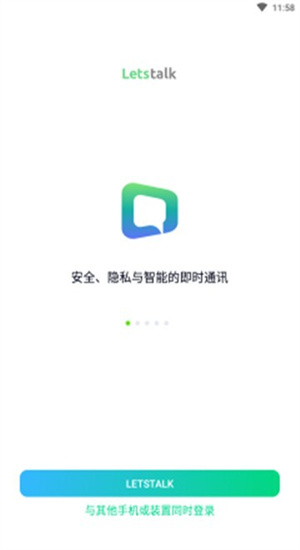 letstalk正版交友截圖