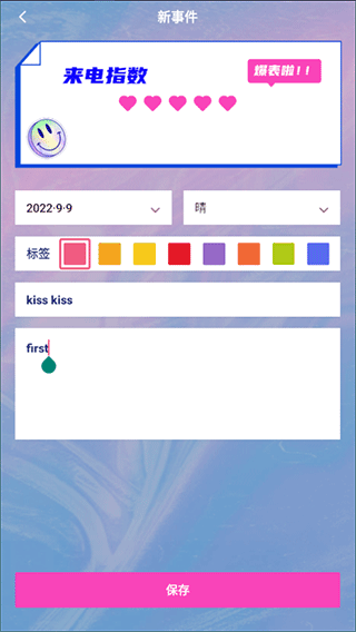 戀愛記錄本