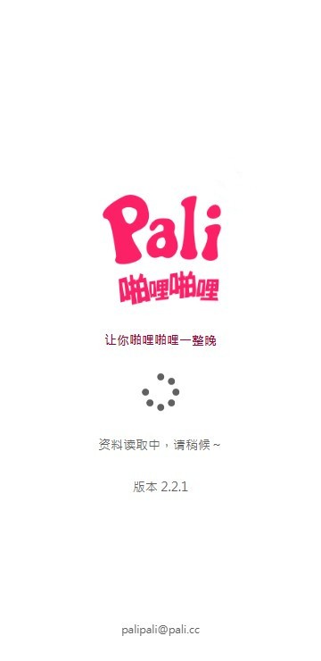 palipali.city輕量版截圖