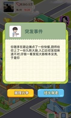 重生之逆轉人生遊戲截圖