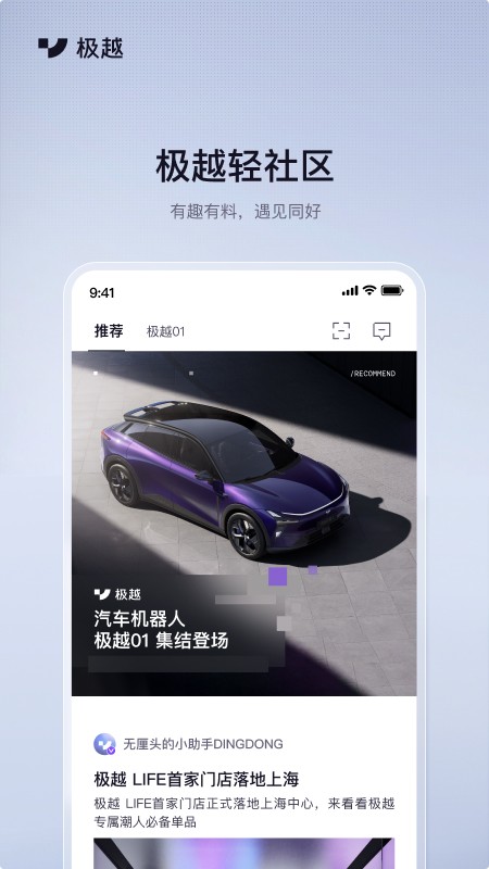 極越截圖