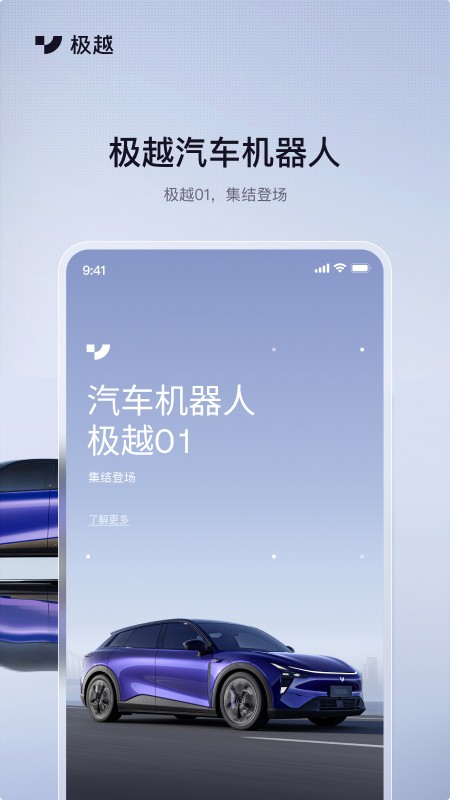 極越截圖