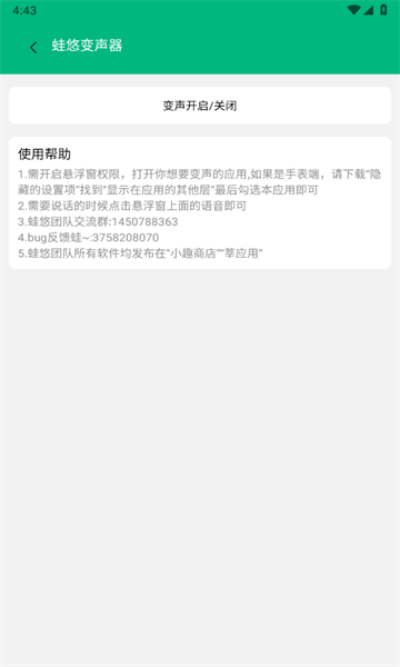 蛙悠變聲器截圖