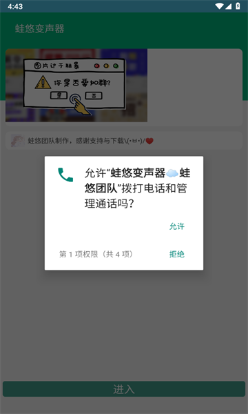 蛙悠變聲器截圖