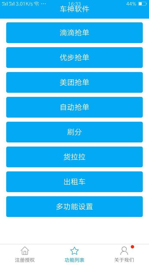 滴滴順風車搶單神器安卓