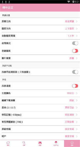 嗶哢庇護所免費版截圖