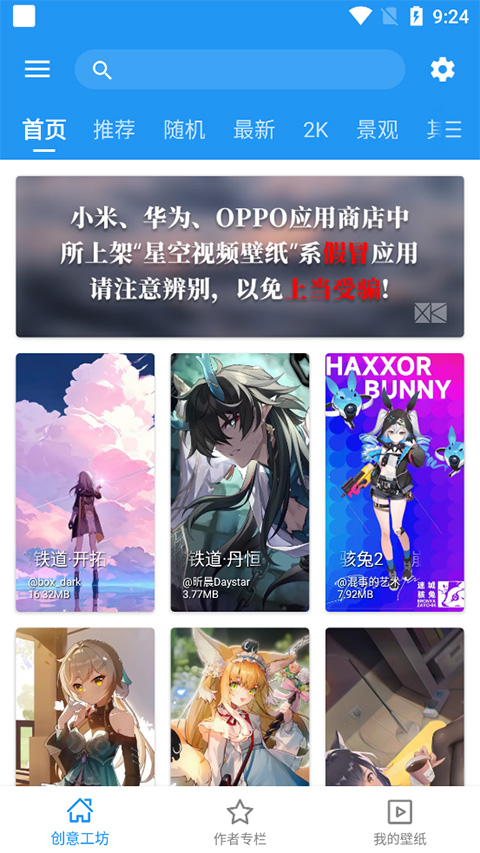 星空壁紙引擎