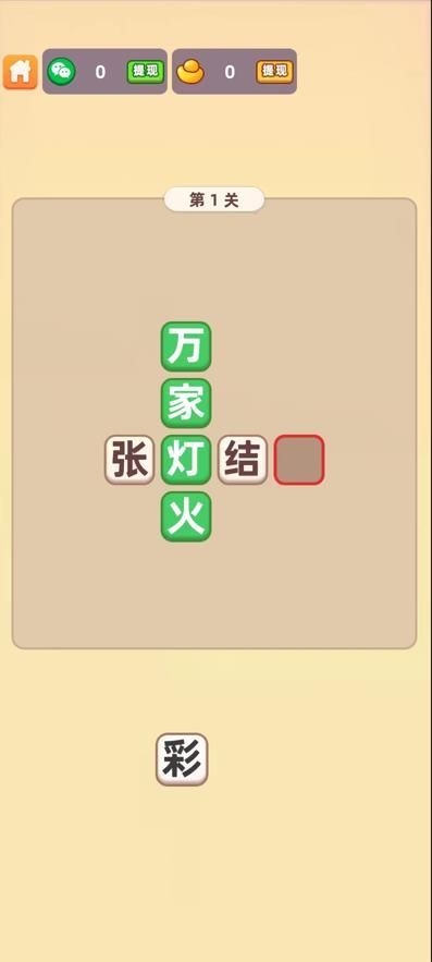 成語尋寶藏截圖