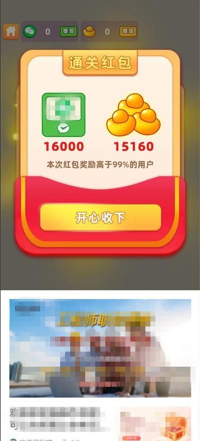 成語尋寶藏截圖