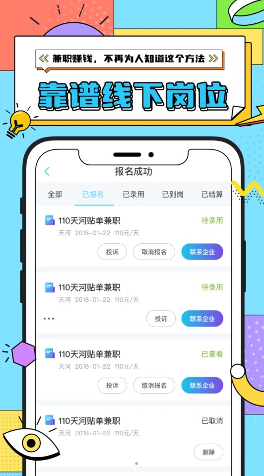 眾仁雲兼職截圖