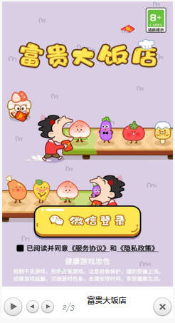 富貴大飯店截圖