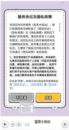 富貴大飯店截圖