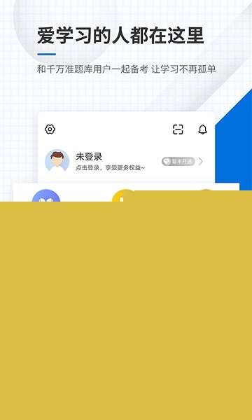 教師資格準題庫截圖