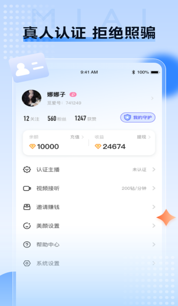 覓愛交友軟件