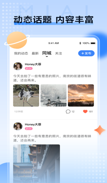 覓愛交友軟件截圖
