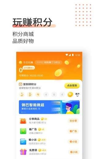 銷巴生活全返截圖