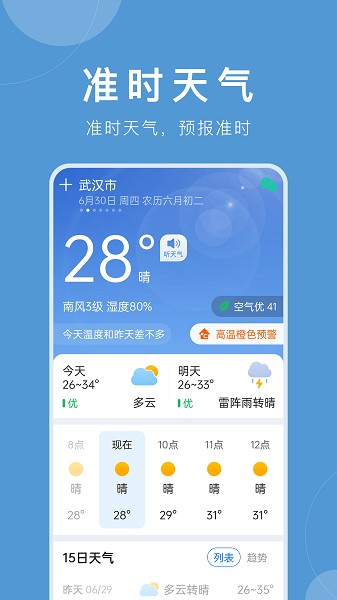準時天氣24年截圖