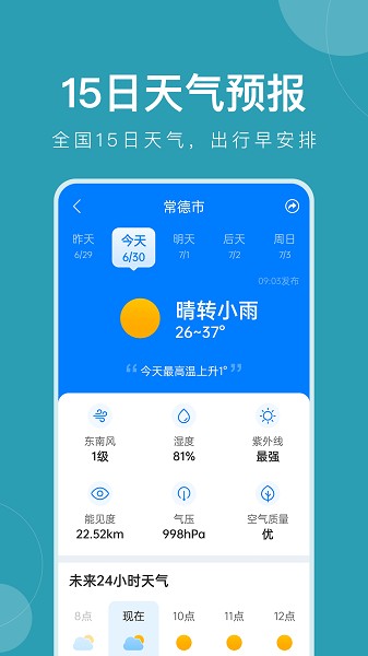 準時天氣24年截圖