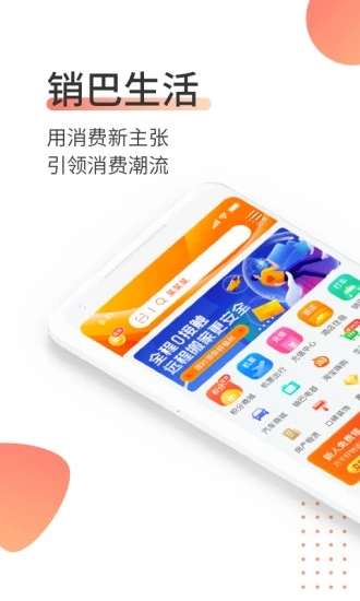 銷巴生活全返截圖