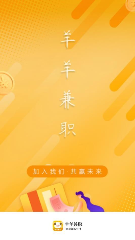 羊羊兼職截圖