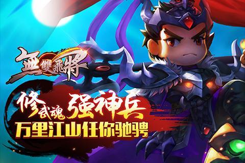 無雙飛將截圖