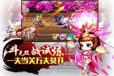 無雙飛將截圖