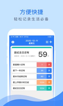 倒數助手截圖
