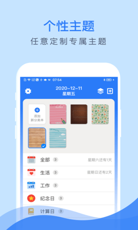 倒數助手截圖