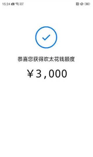 歡太金融免征信
