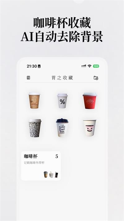 胃之書截圖