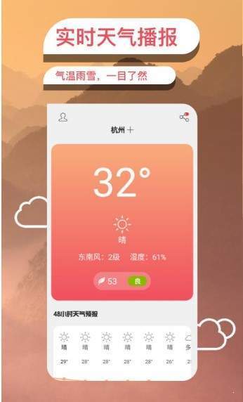實況天氣預報大師截圖