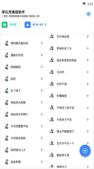 李雲龍語音助手截圖