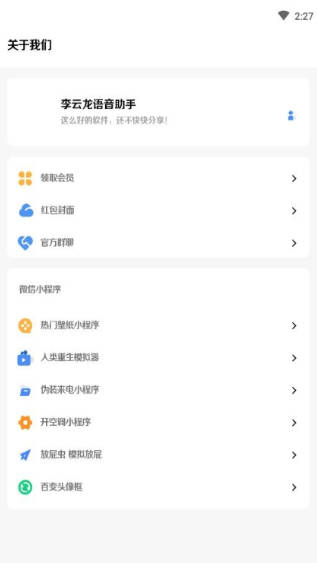 李雲龍語音助手截圖